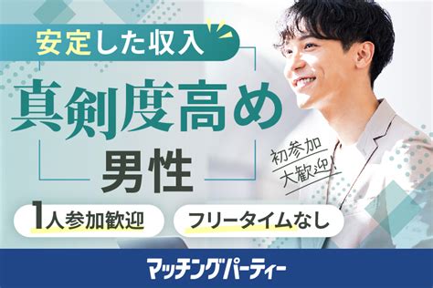 成田出会い|成田市の街コン・婚活パーティーの出会い一覧